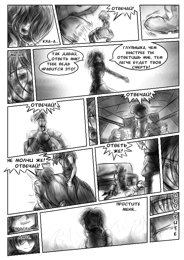 Комикс Квантовые Небеса: выпуск №163