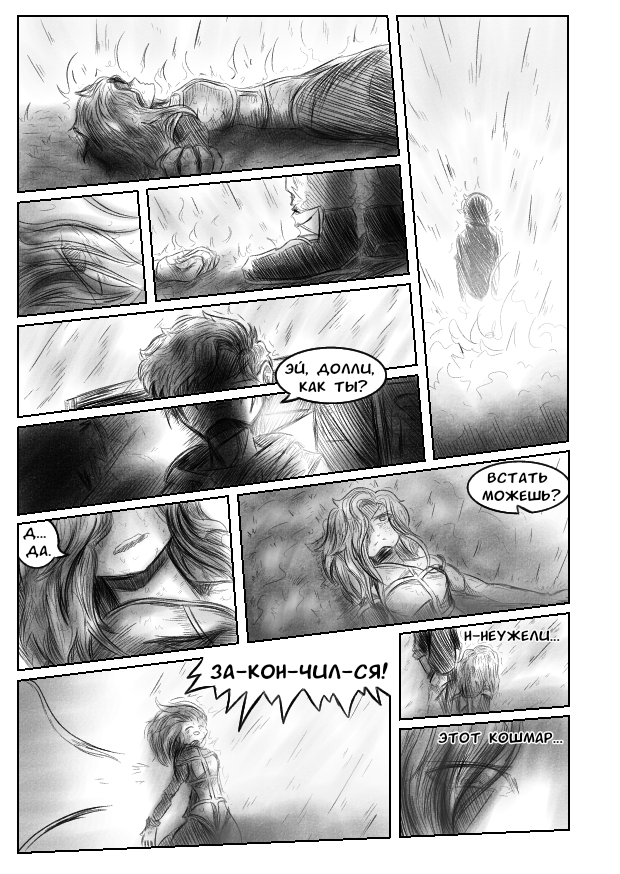 Комикс Квантовые Небеса: выпуск №166