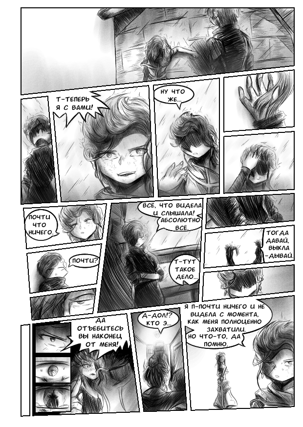 Комикс Квантовые Небеса: выпуск №167