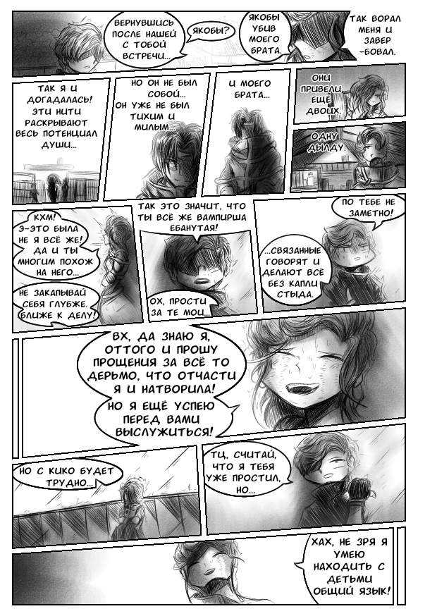 Комикс Квантовые Небеса: выпуск №168