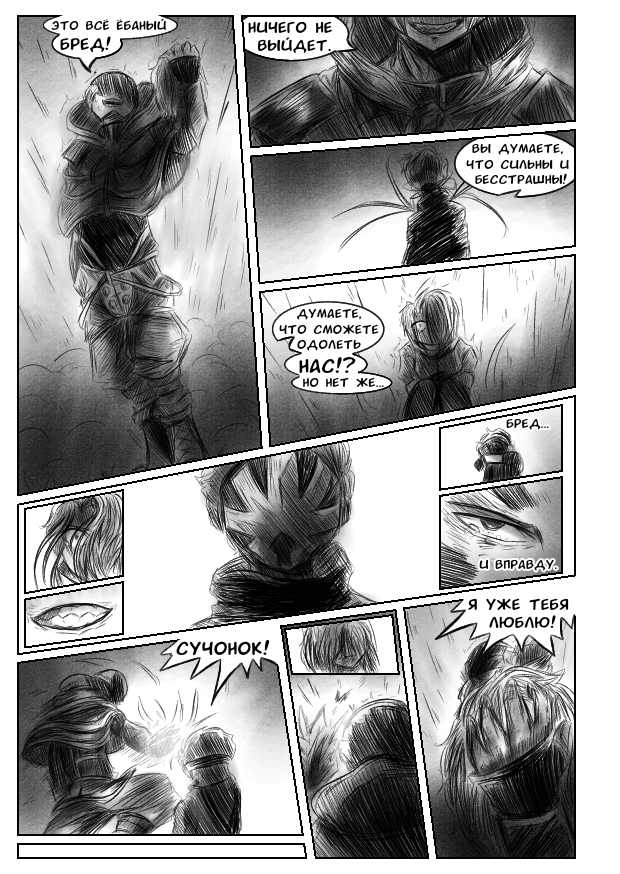 Комикс Квантовые Небеса: выпуск №170