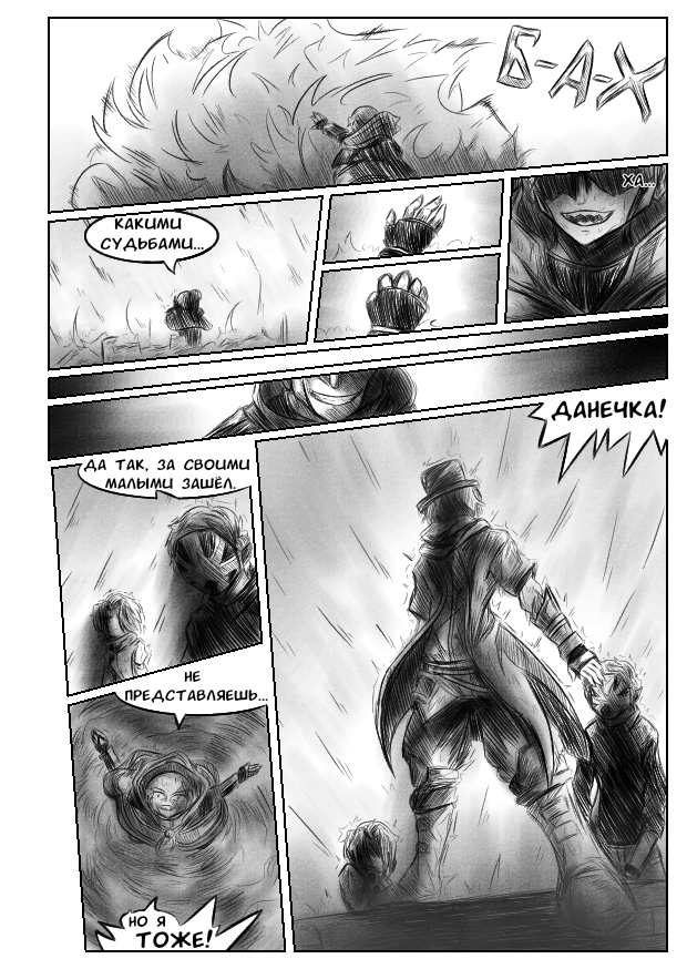 Комикс Квантовые Небеса: выпуск №171