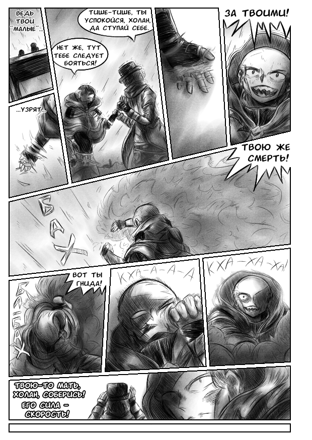 Комикс Квантовые Небеса: выпуск №172