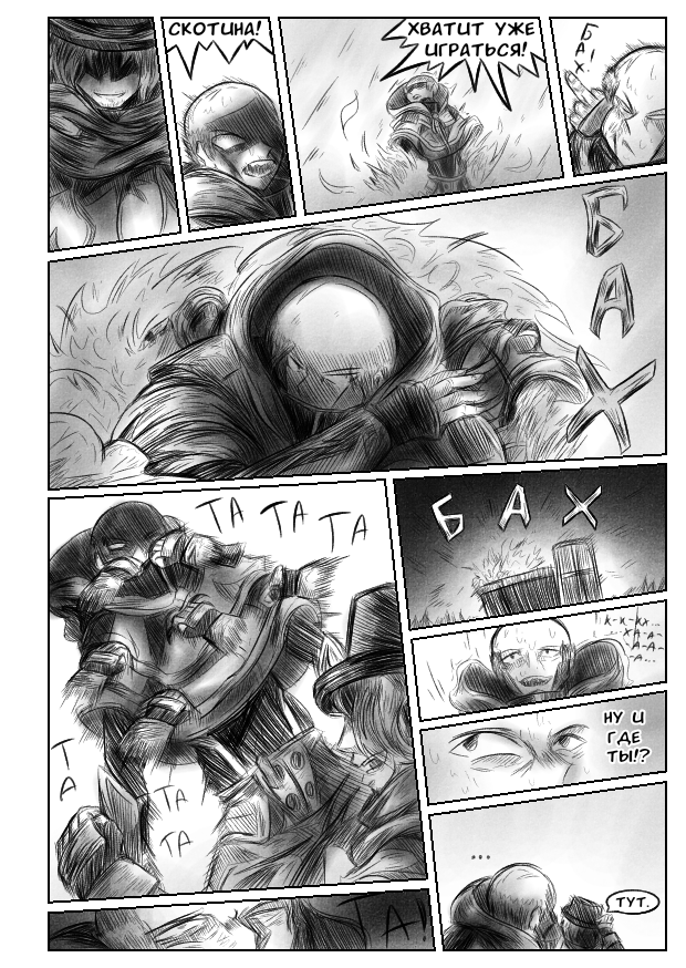 Комикс Квантовые Небеса: выпуск №173