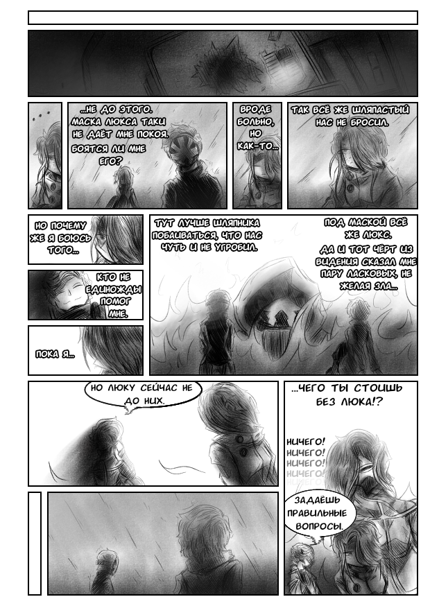 Комикс Квантовые Небеса: выпуск №177