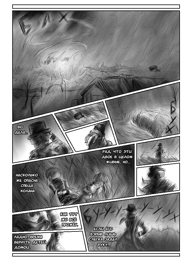 Комикс Квантовые Небеса: выпуск №179