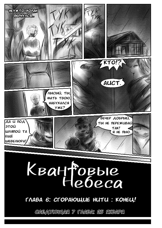 Комикс Квантовые Небеса: выпуск №180