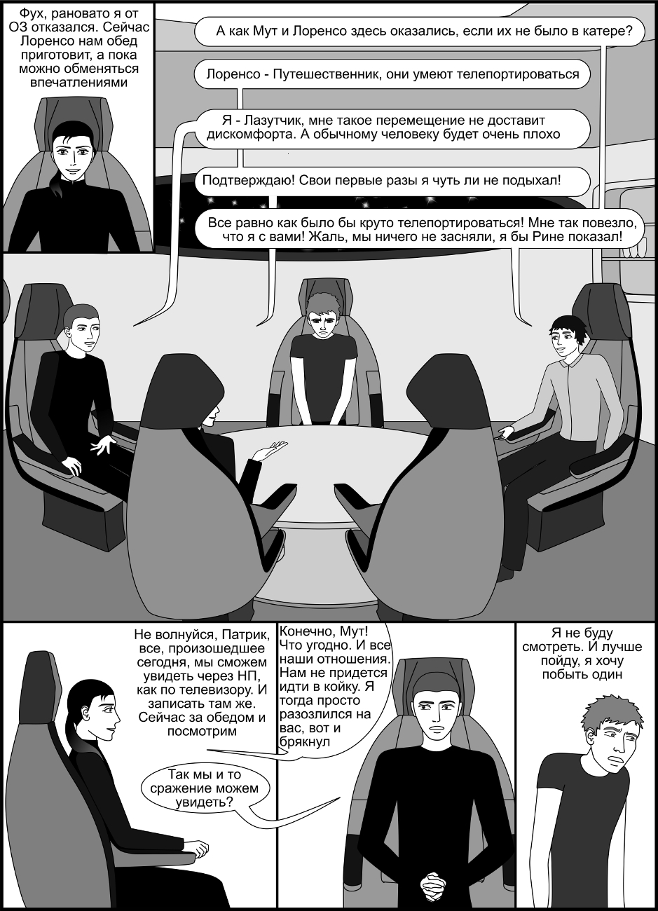 Комикс Любовь и параллельные миры: выпуск №872