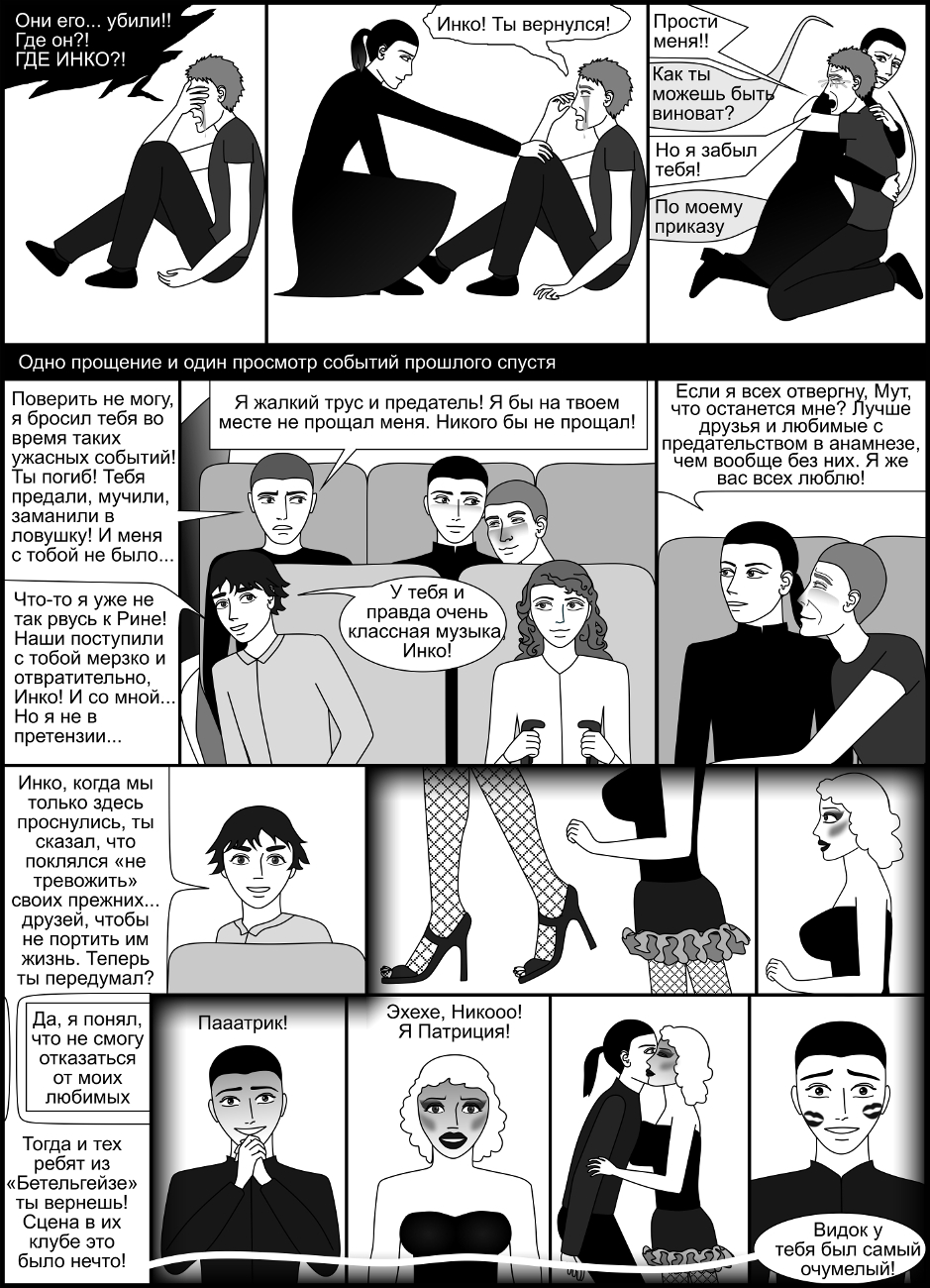 Комикс Любовь и параллельные миры: выпуск №875