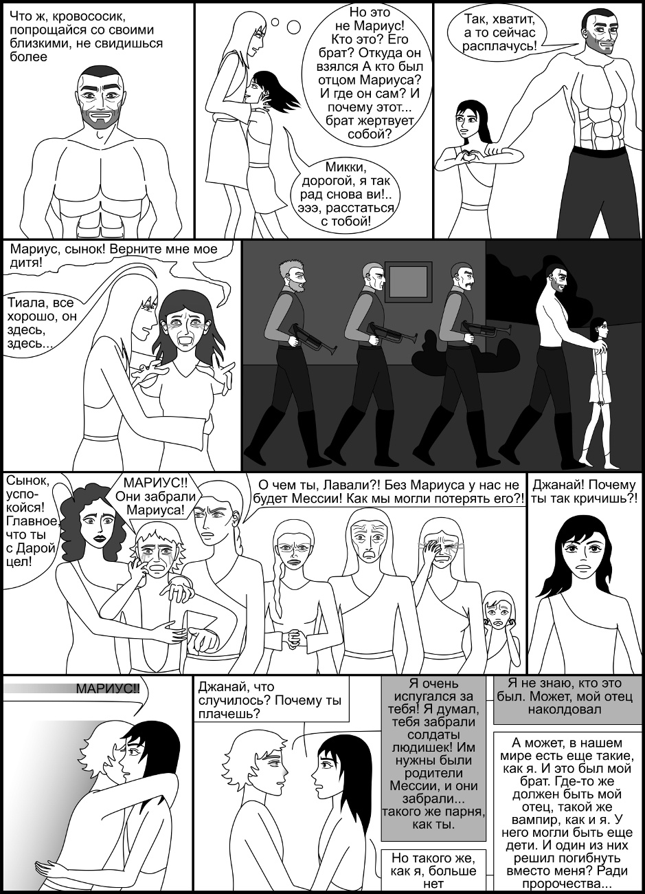 Комикс Любовь и параллельные миры: выпуск №886