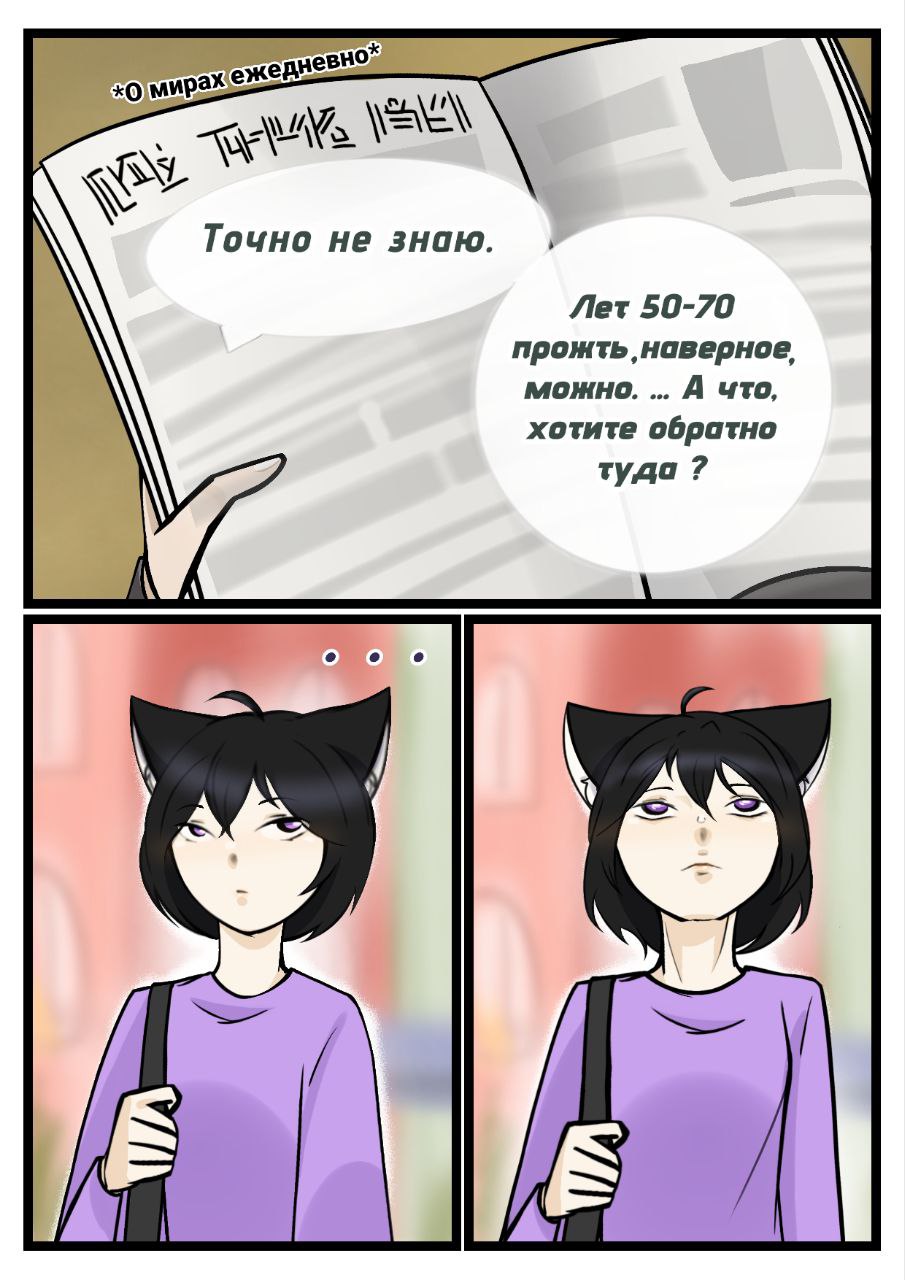 Комикс Мир №6: выпуск №19