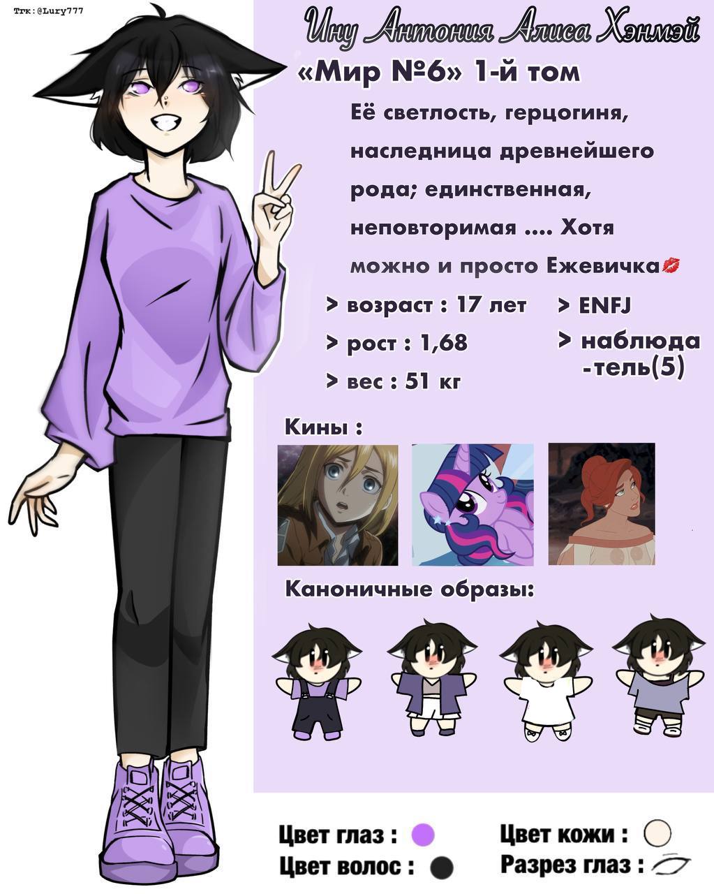 Ину Хэнмэй • Анкета
