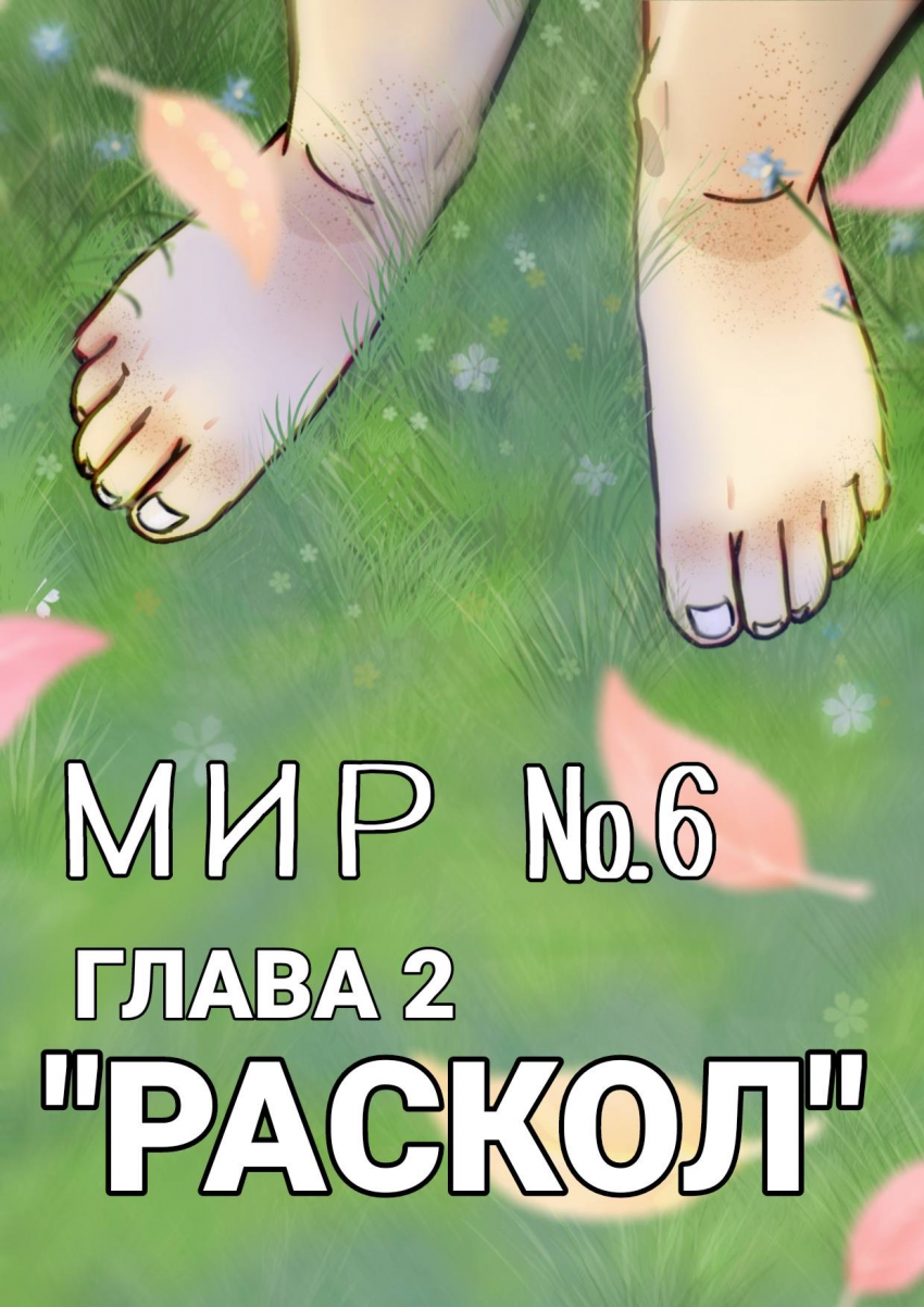 Комикс Мир №6: выпуск №86