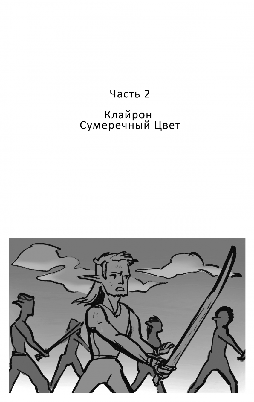 Комикс Обещание: выпуск №50