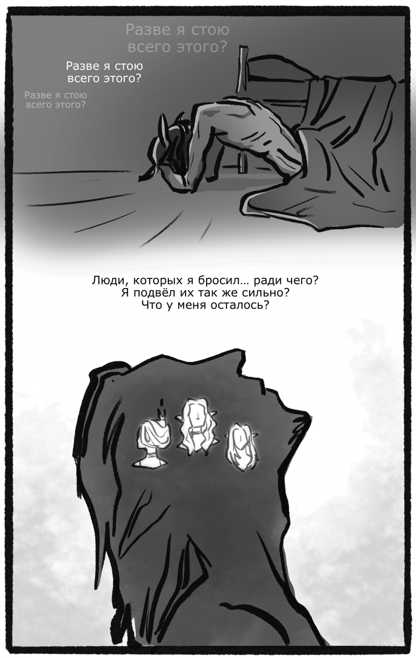 Комикс Обещание: выпуск №69