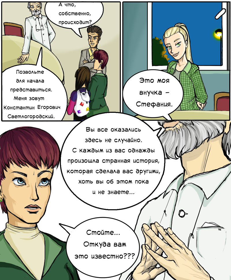 Комикс Отряд Сефирот: выпуск №17