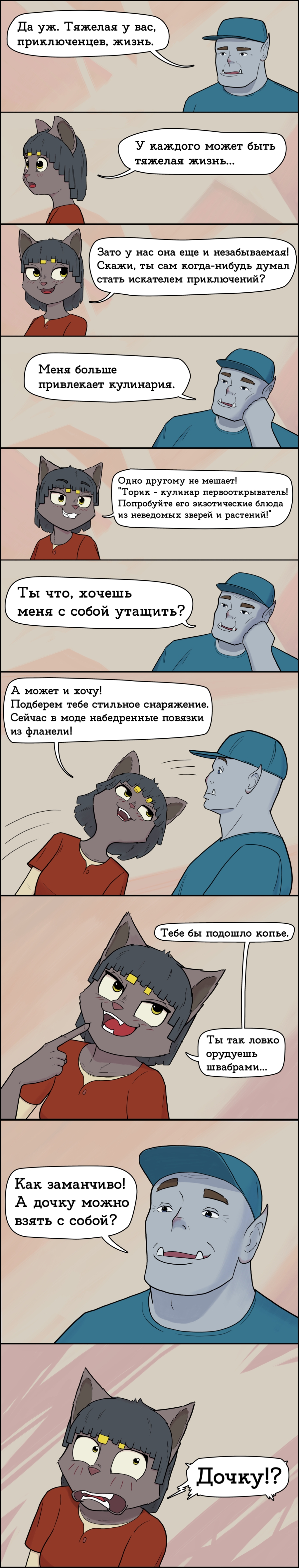 Глава 2, часть 12.