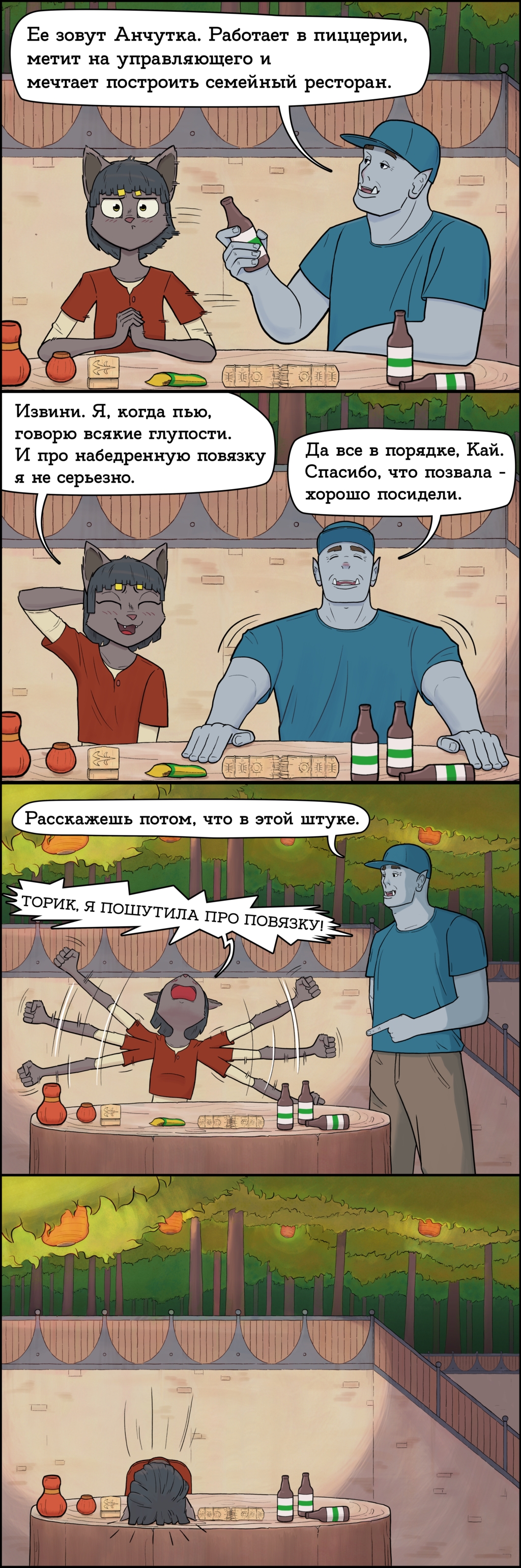 Глава 2, часть 13.