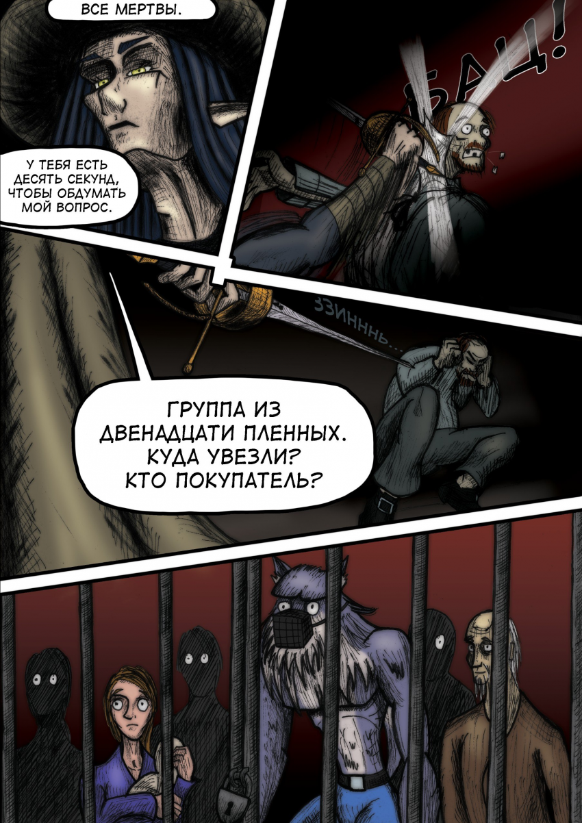 Комикс Легенды Стёртой Грани: выпуск №6