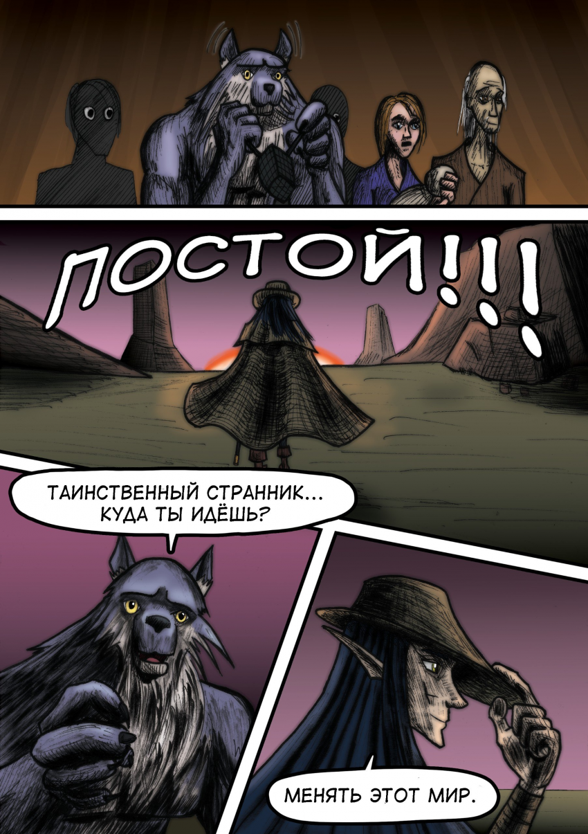 Комикс Легенды Стёртой Грани: выпуск №9