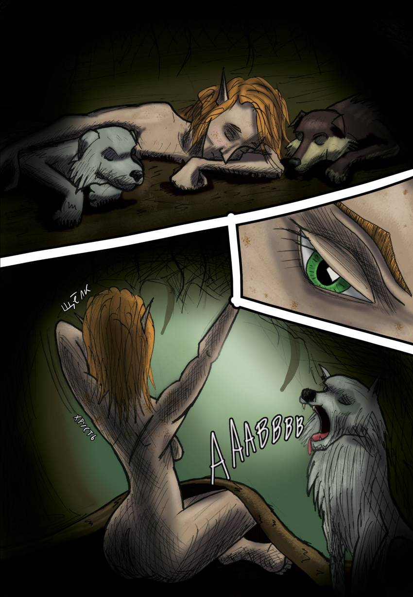 Комикс Лесной Кошмар: выпуск №2