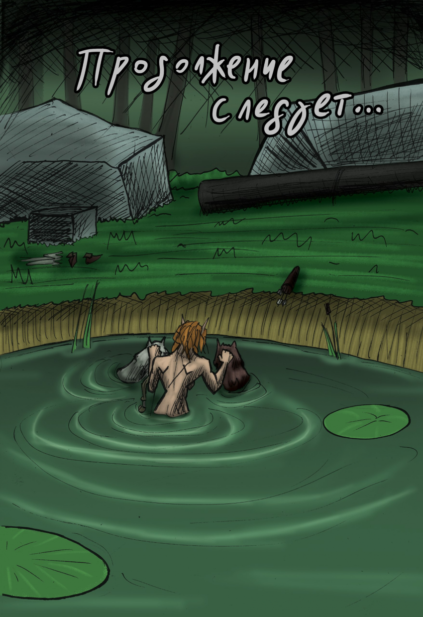 Комикс Лесной Кошмар: выпуск №13