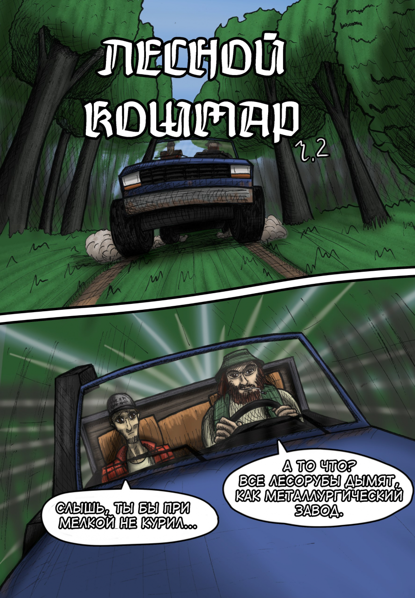 Часть вторая, "Выбор"