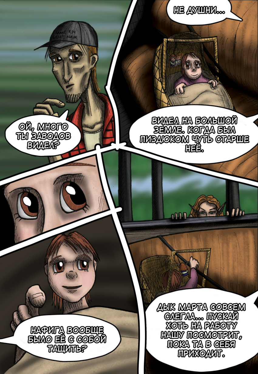 Комикс Лесной Кошмар: выпуск №15