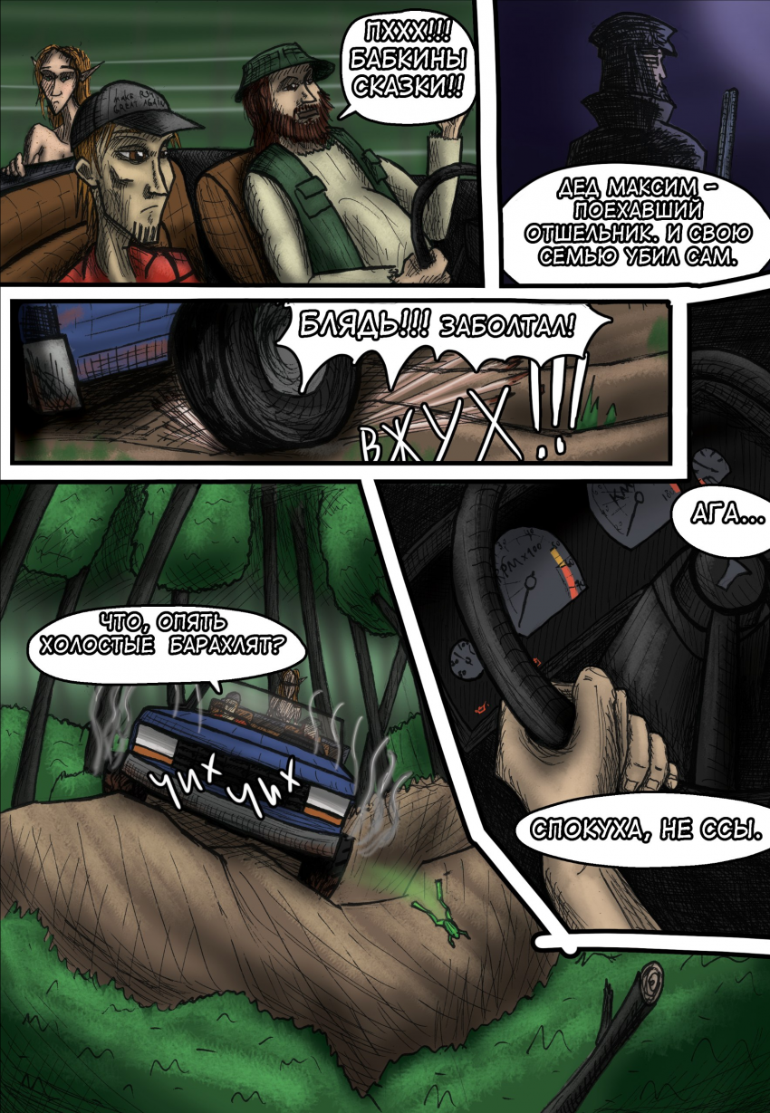 Комикс Лесной Кошмар: выпуск №17