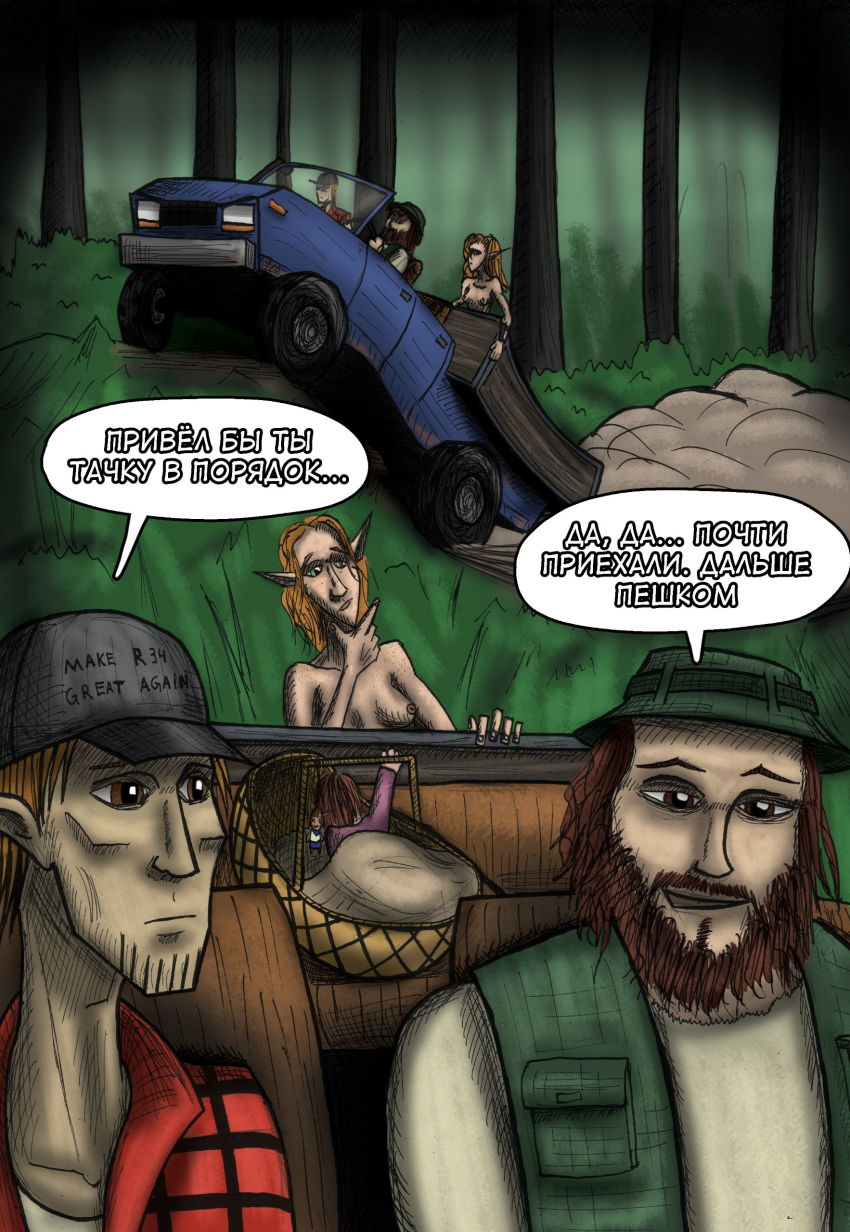 Комикс Лесной Кошмар: выпуск №19
