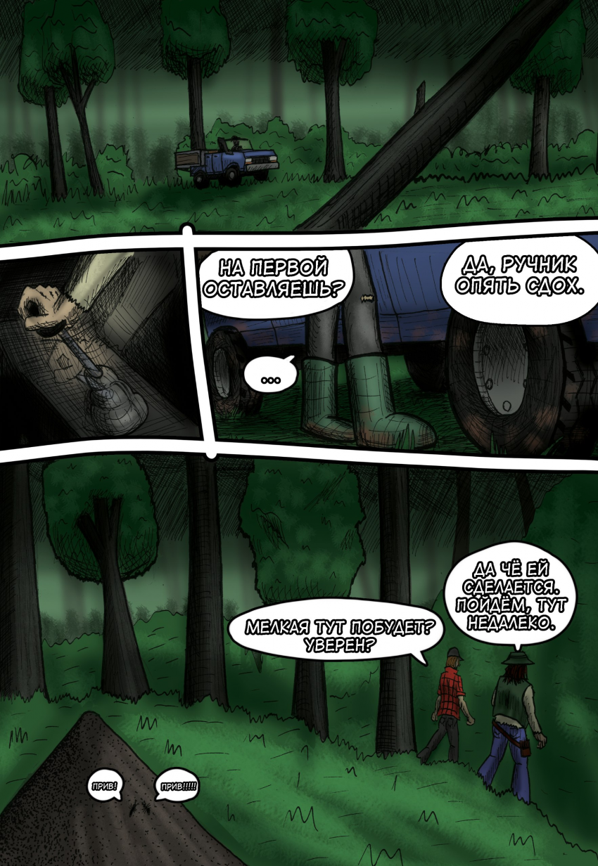 Комикс Лесной Кошмар: выпуск №20