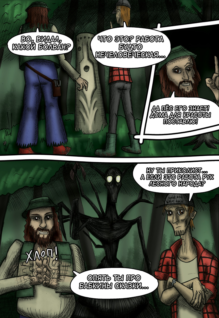 Комикс Лесной Кошмар: выпуск №21