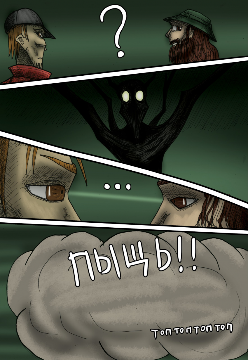 Комикс Лесной Кошмар: выпуск №22