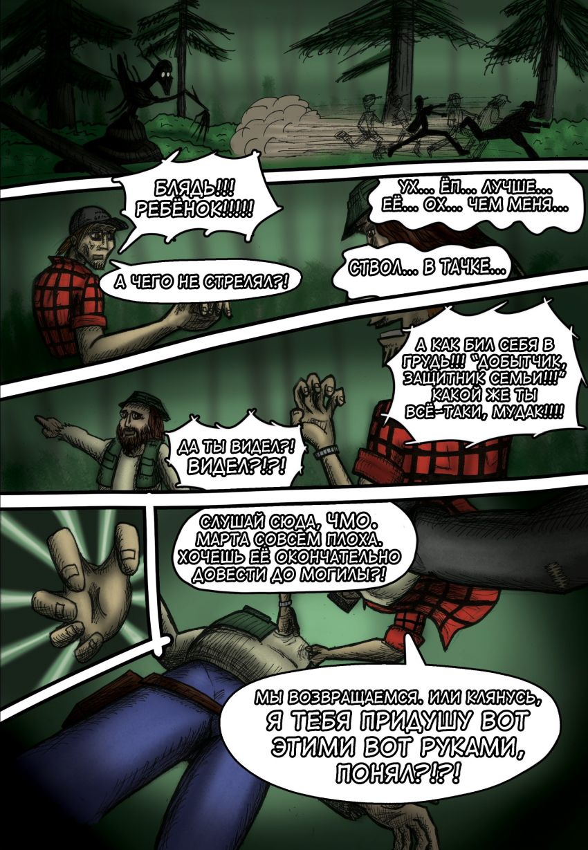 Комикс Лесной Кошмар: выпуск №23