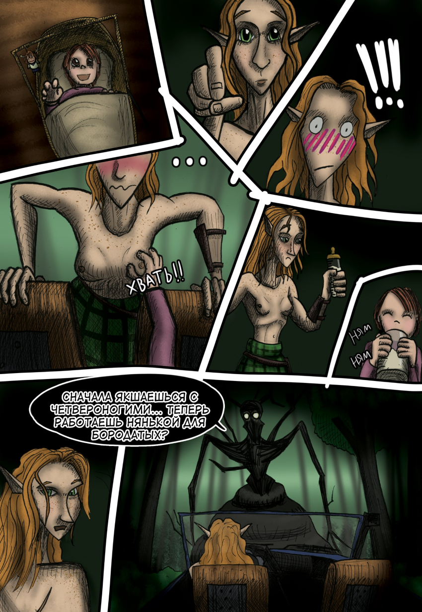 Комикс Лесной Кошмар: выпуск №25