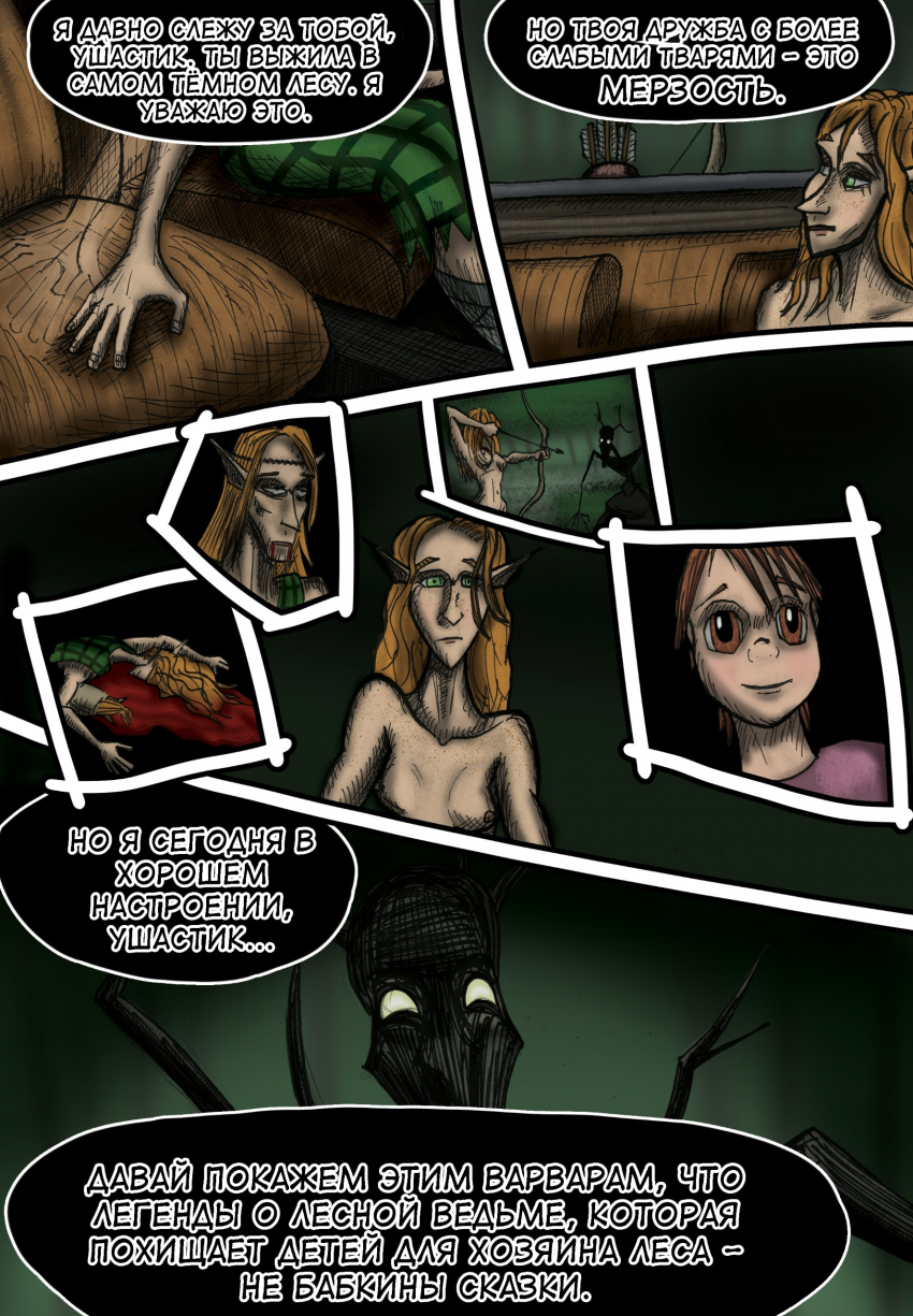 Комикс Лесной Кошмар: выпуск №26