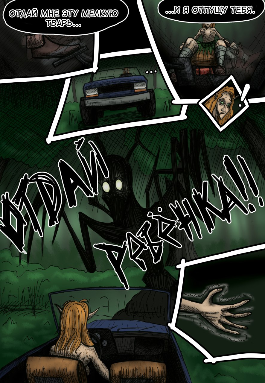 Комикс Лесной Кошмар: выпуск №27