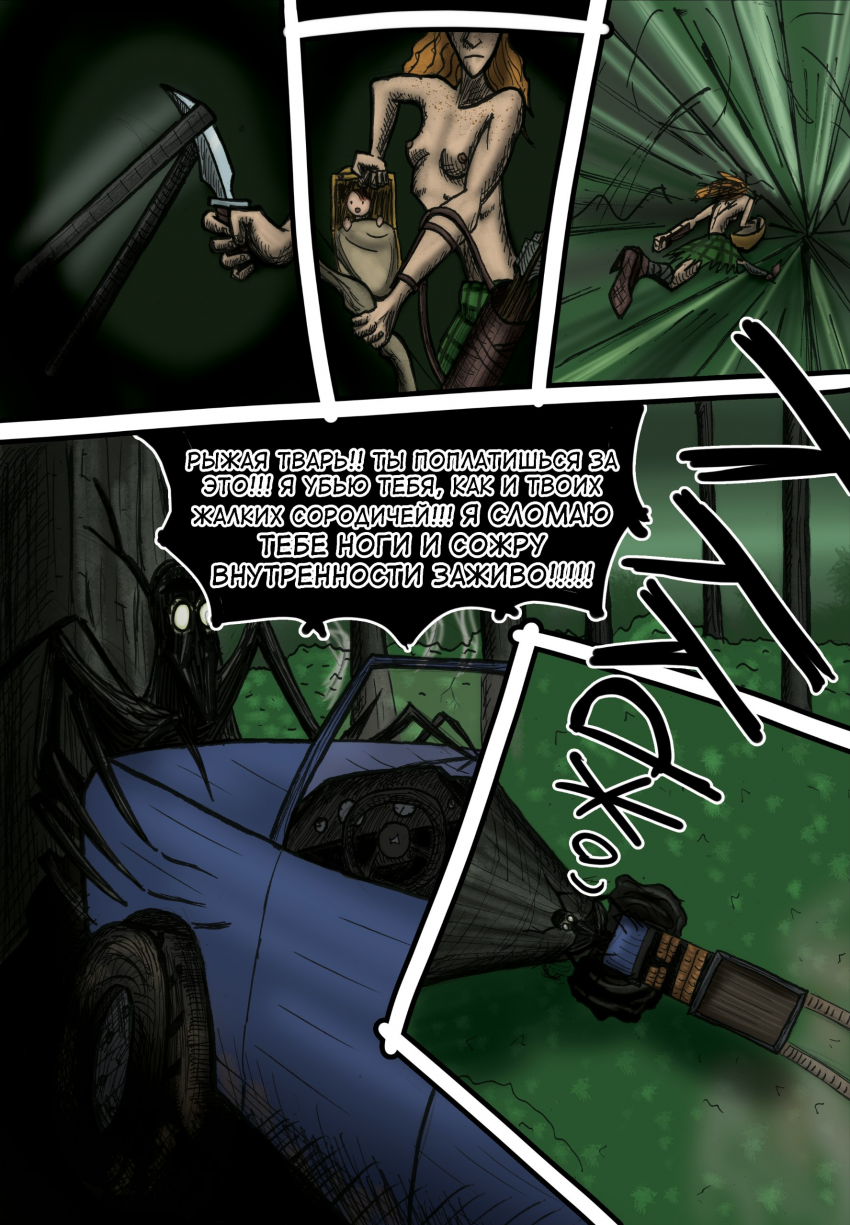 Комикс Лесной Кошмар: выпуск №29