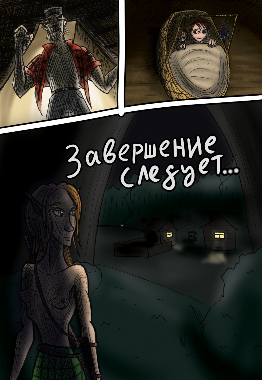 Комикс Лесной Кошмар: выпуск №31