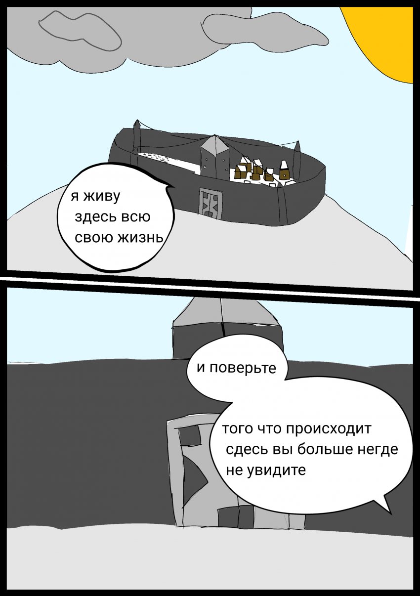 Комикс Кто же они?: выпуск №1