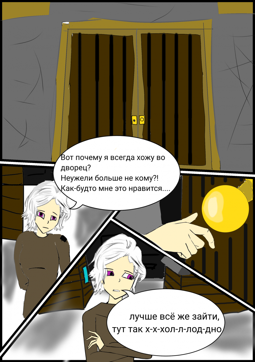 Комикс Кто же они?: выпуск №3