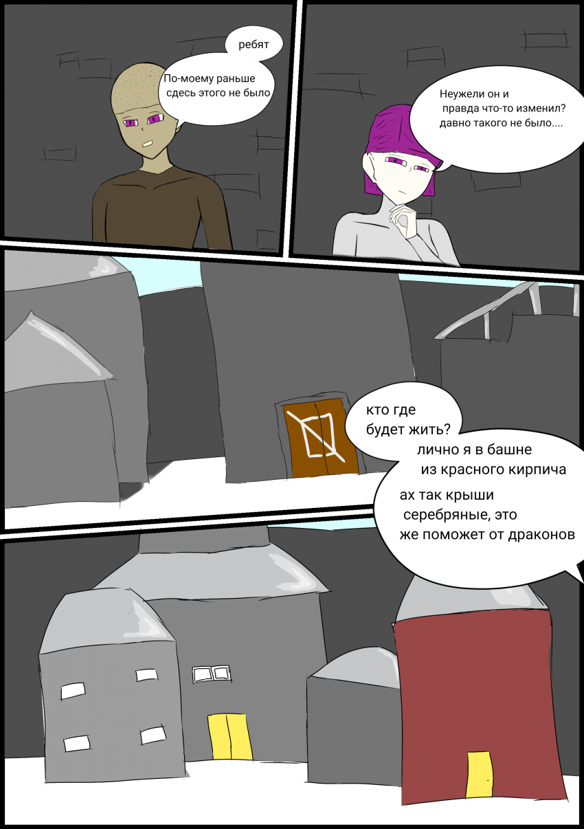 Комикс Кто же они?: выпуск №11
