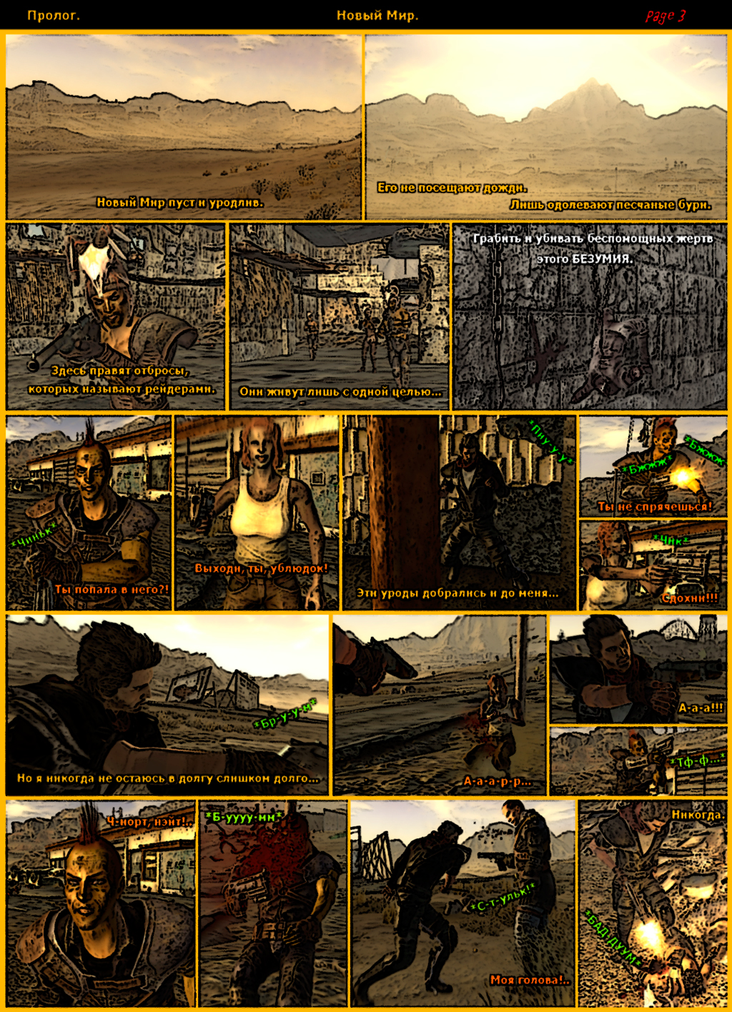 Комикс Mad Max: the Mojave Warrior (по вселенной fallout): выпуск №3