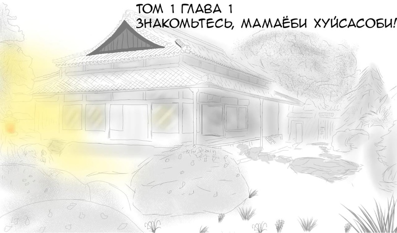 Комикс Потрошитель пиписек: выпуск №3