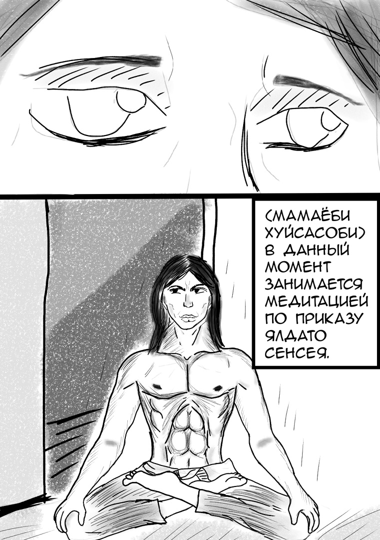 Комикс Потрошитель пиписек: выпуск №4