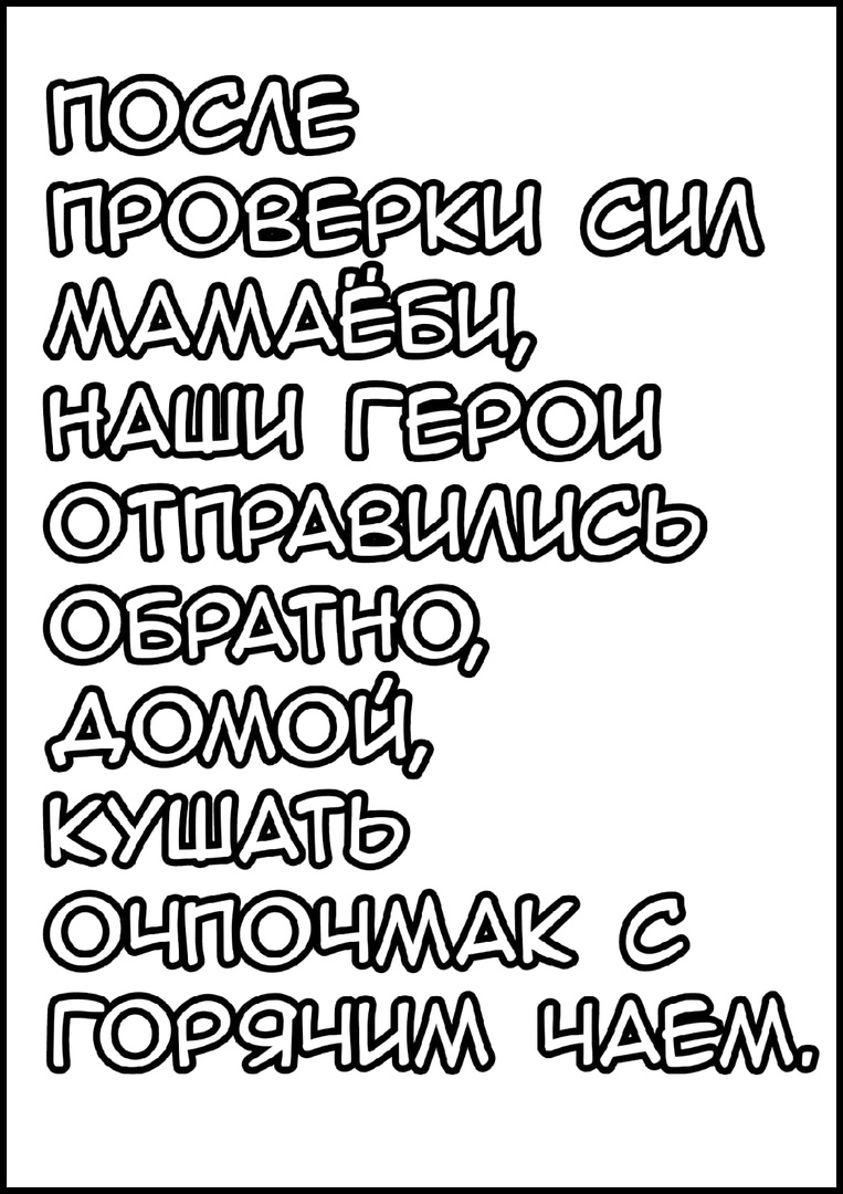 Том 1 Глава 2 - Сладкая месть
