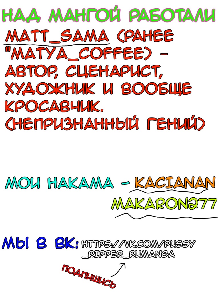 Комикс Потрошитель пиписек: выпуск №54