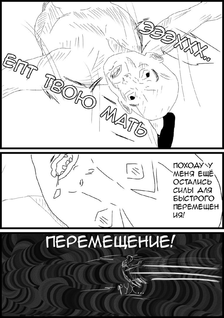 Комикс Потрошитель пиписек: выпуск №61