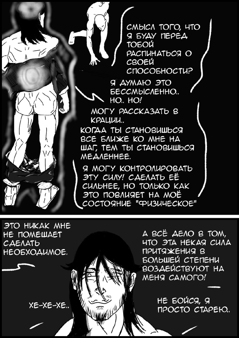 Комикс Потрошитель пиписек: выпуск №69