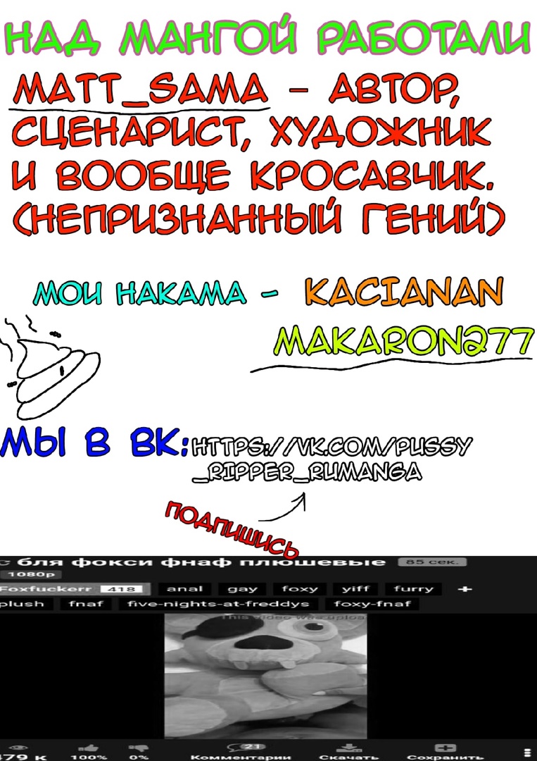 Комикс Потрошитель пиписек: выпуск №87